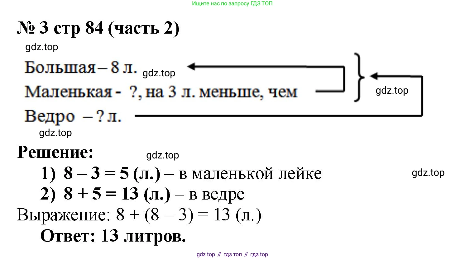 Математика, 2 класс Учебник, авторы: Моро Мария Игнатьевна, Бантова Мария Александровна, Бельтюкова Галина Васильевна, Волкова Светлана Ивановна, Степанова Светлана Вячеславовна, издательство Просвещение, Москва, 2023, белого цвета, Часть 2, страница 84, номер 3, Решение