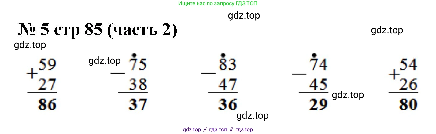 Математика, 2 класс Учебник, авторы: Моро Мария Игнатьевна, Бантова Мария Александровна, Бельтюкова Галина Васильевна, Волкова Светлана Ивановна, Степанова Светлана Вячеславовна, издательство Просвещение, Москва, 2023, белого цвета, Часть 2, страница 85, номер 5, Решение