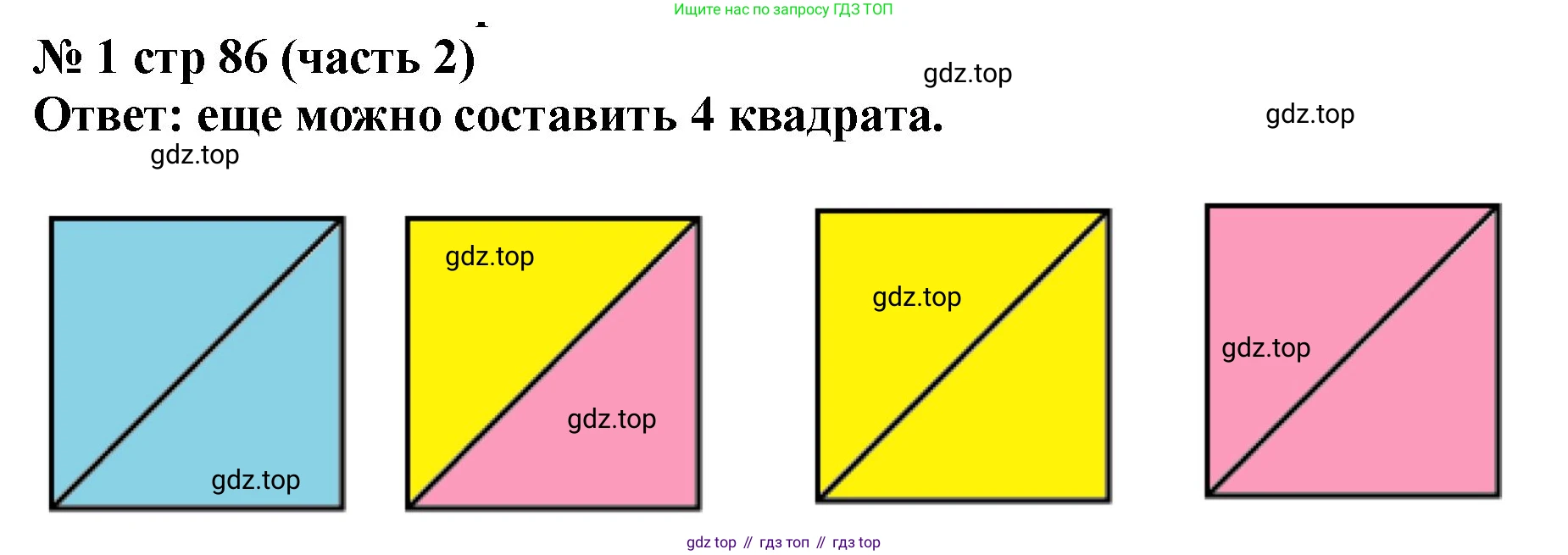 Математика, 2 класс Учебник, авторы: Моро Мария Игнатьевна, Бантова Мария Александровна, Бельтюкова Галина Васильевна, Волкова Светлана Ивановна, Степанова Светлана Вячеславовна, издательство Просвещение, Москва, 2023, белого цвета, Часть 2, страница 86, номер 1, Решение