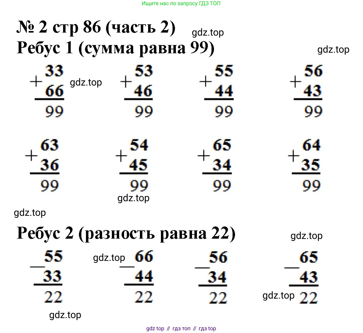 Математика, 2 класс Учебник, авторы: Моро Мария Игнатьевна, Бантова Мария Александровна, Бельтюкова Галина Васильевна, Волкова Светлана Ивановна, Степанова Светлана Вячеславовна, издательство Просвещение, Москва, 2023, белого цвета, Часть 2, страница 86, номер 2, Решение