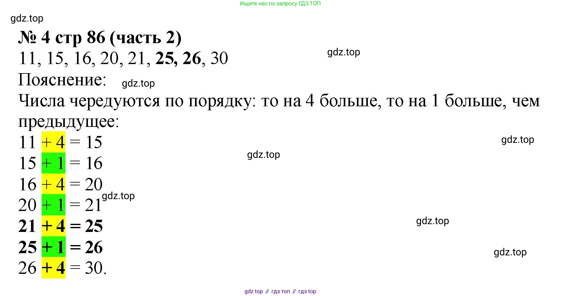 Математика, 2 класс Учебник, авторы: Моро Мария Игнатьевна, Бантова Мария Александровна, Бельтюкова Галина Васильевна, Волкова Светлана Ивановна, Степанова Светлана Вячеславовна, издательство Просвещение, Москва, 2023, белого цвета, Часть 2, страница 86, номер 4, Решение
