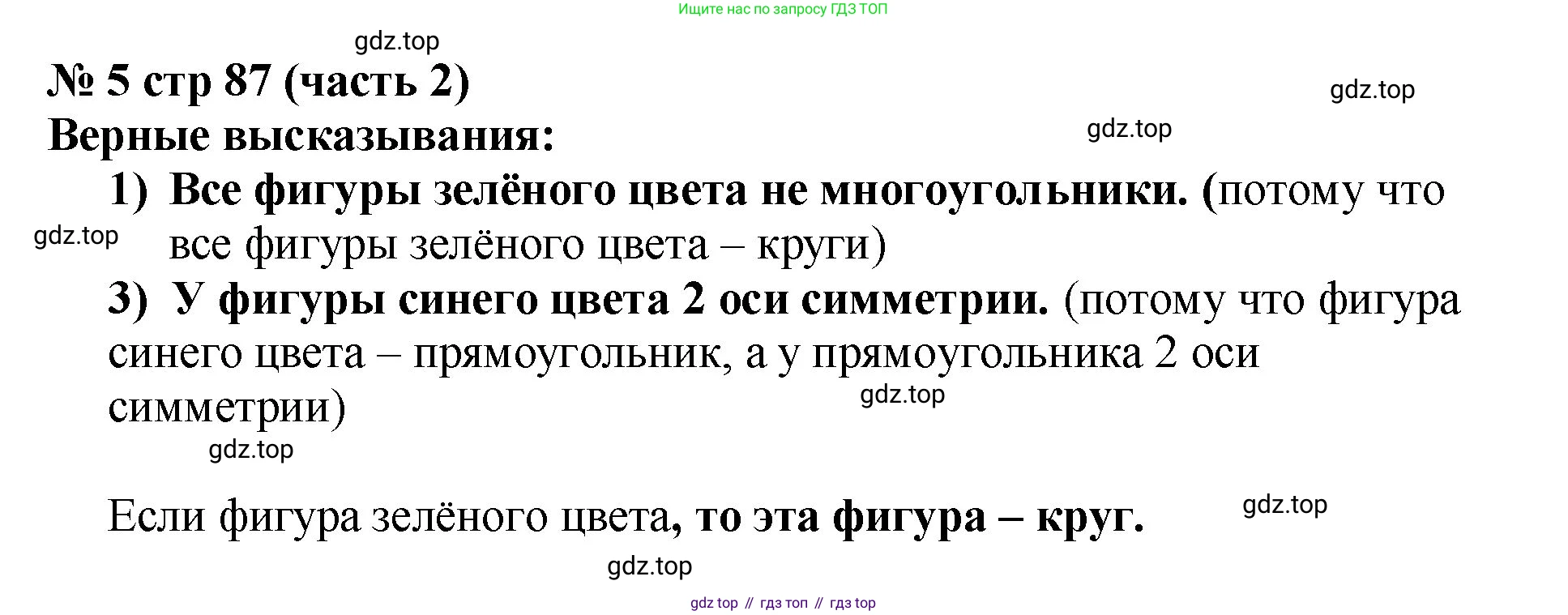 Математика, 2 класс Учебник, авторы: Моро Мария Игнатьевна, Бантова Мария Александровна, Бельтюкова Галина Васильевна, Волкова Светлана Ивановна, Степанова Светлана Вячеславовна, издательство Просвещение, Москва, 2023, белого цвета, Часть 2, страница 87, номер 5, Решение