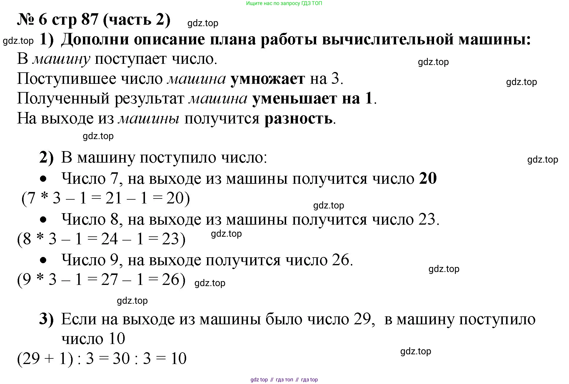 Математика, 2 класс Учебник, авторы: Моро Мария Игнатьевна, Бантова Мария Александровна, Бельтюкова Галина Васильевна, Волкова Светлана Ивановна, Степанова Светлана Вячеславовна, издательство Просвещение, Москва, 2023, белого цвета, Часть 2, страница 87, номер 6, Решение