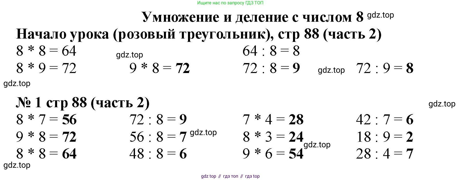 Математика, 2 класс Учебник, авторы: Моро Мария Игнатьевна, Бантова Мария Александровна, Бельтюкова Галина Васильевна, Волкова Светлана Ивановна, Степанова Светлана Вячеславовна, издательство Просвещение, Москва, 2023, белого цвета, Часть 2, страница 88, номер 1, Решение