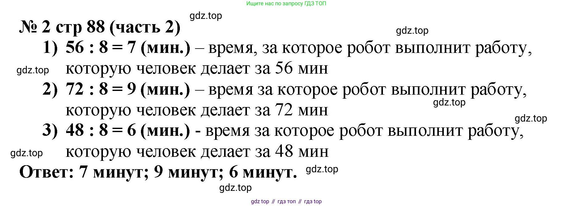 Математика, 2 класс Учебник, авторы: Моро Мария Игнатьевна, Бантова Мария Александровна, Бельтюкова Галина Васильевна, Волкова Светлана Ивановна, Степанова Светлана Вячеславовна, издательство Просвещение, Москва, 2023, белого цвета, Часть 2, страница 88, номер 2, Решение