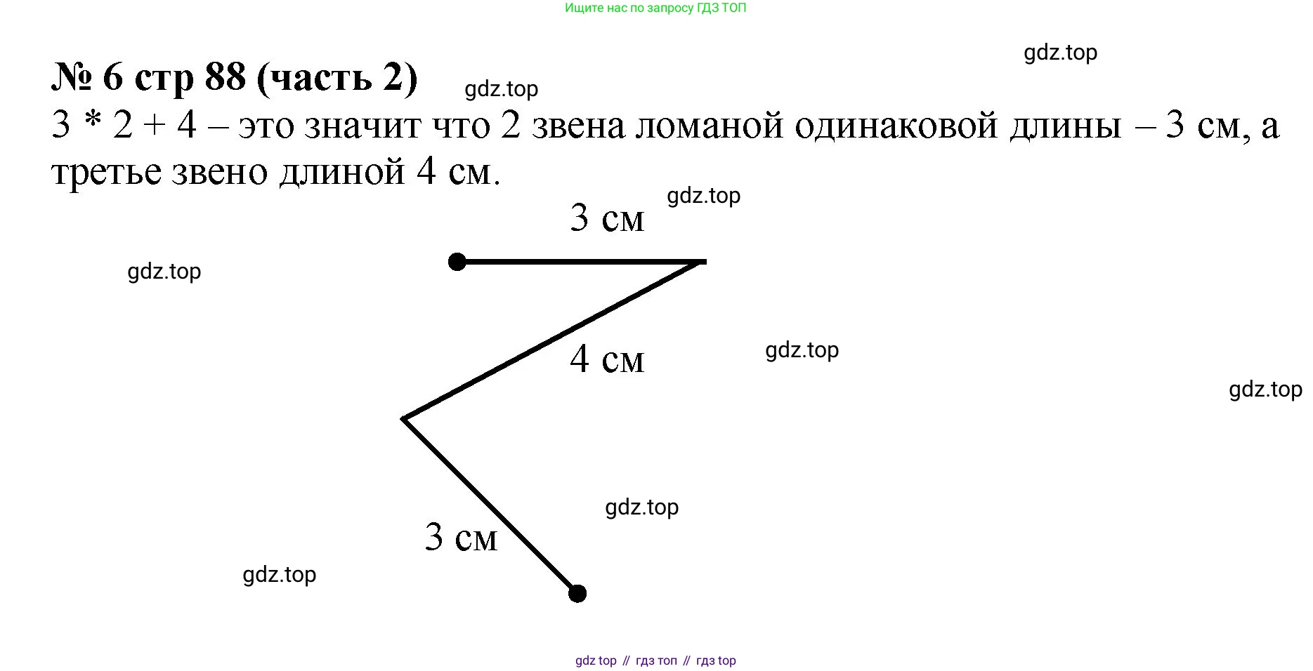 Математика, 2 класс Учебник, авторы: Моро Мария Игнатьевна, Бантова Мария Александровна, Бельтюкова Галина Васильевна, Волкова Светлана Ивановна, Степанова Светлана Вячеславовна, издательство Просвещение, Москва, 2023, белого цвета, Часть 2, страница 88, номер 6, Решение