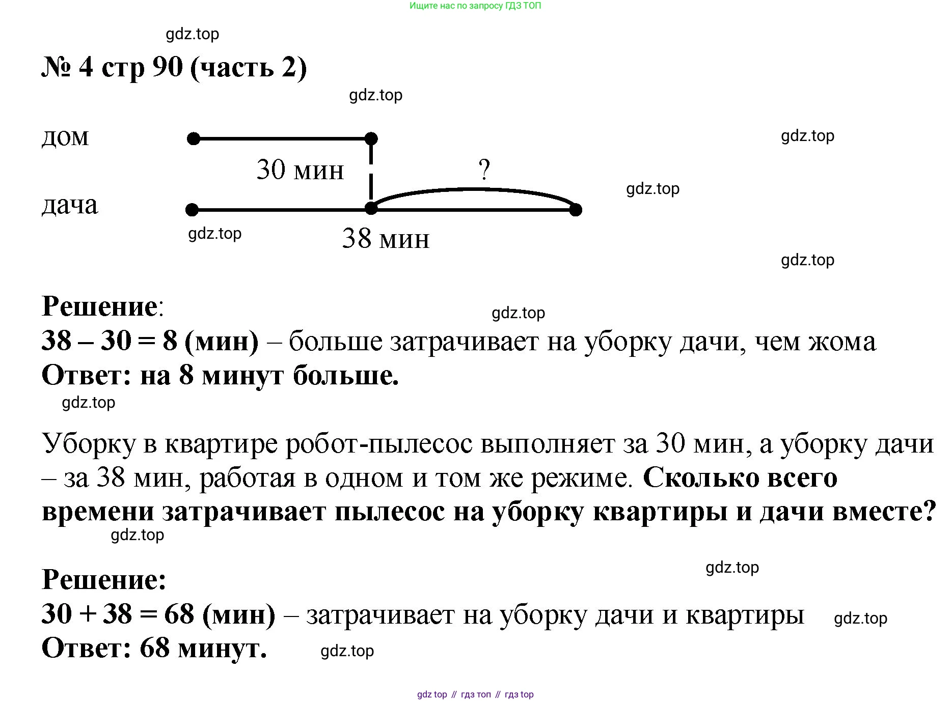 Математика, 2 класс Учебник, авторы: Моро Мария Игнатьевна, Бантова Мария Александровна, Бельтюкова Галина Васильевна, Волкова Светлана Ивановна, Степанова Светлана Вячеславовна, издательство Просвещение, Москва, 2023, белого цвета, Часть 2, страница 90, номер 4, Решение