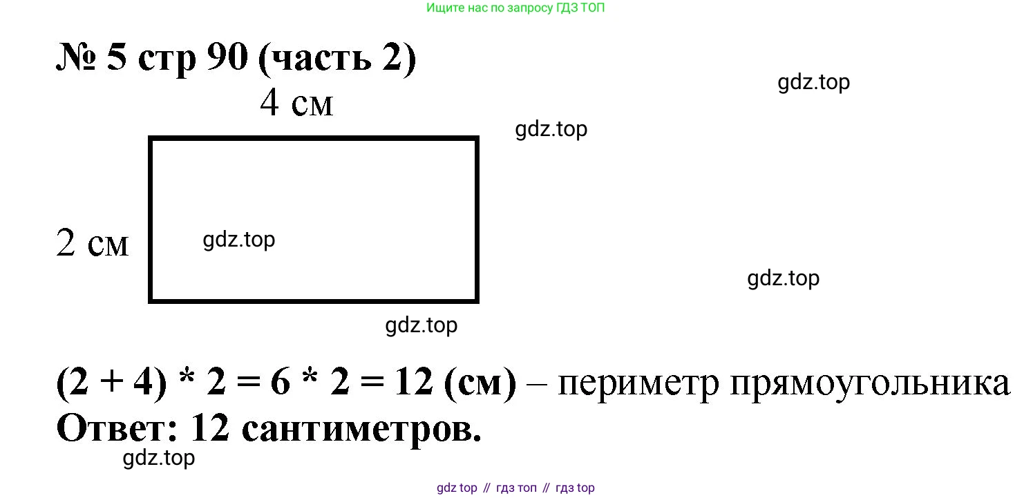 Математика, 2 класс Учебник, авторы: Моро Мария Игнатьевна, Бантова Мария Александровна, Бельтюкова Галина Васильевна, Волкова Светлана Ивановна, Степанова Светлана Вячеславовна, издательство Просвещение, Москва, 2023, белого цвета, Часть 2, страница 90, номер 5, Решение