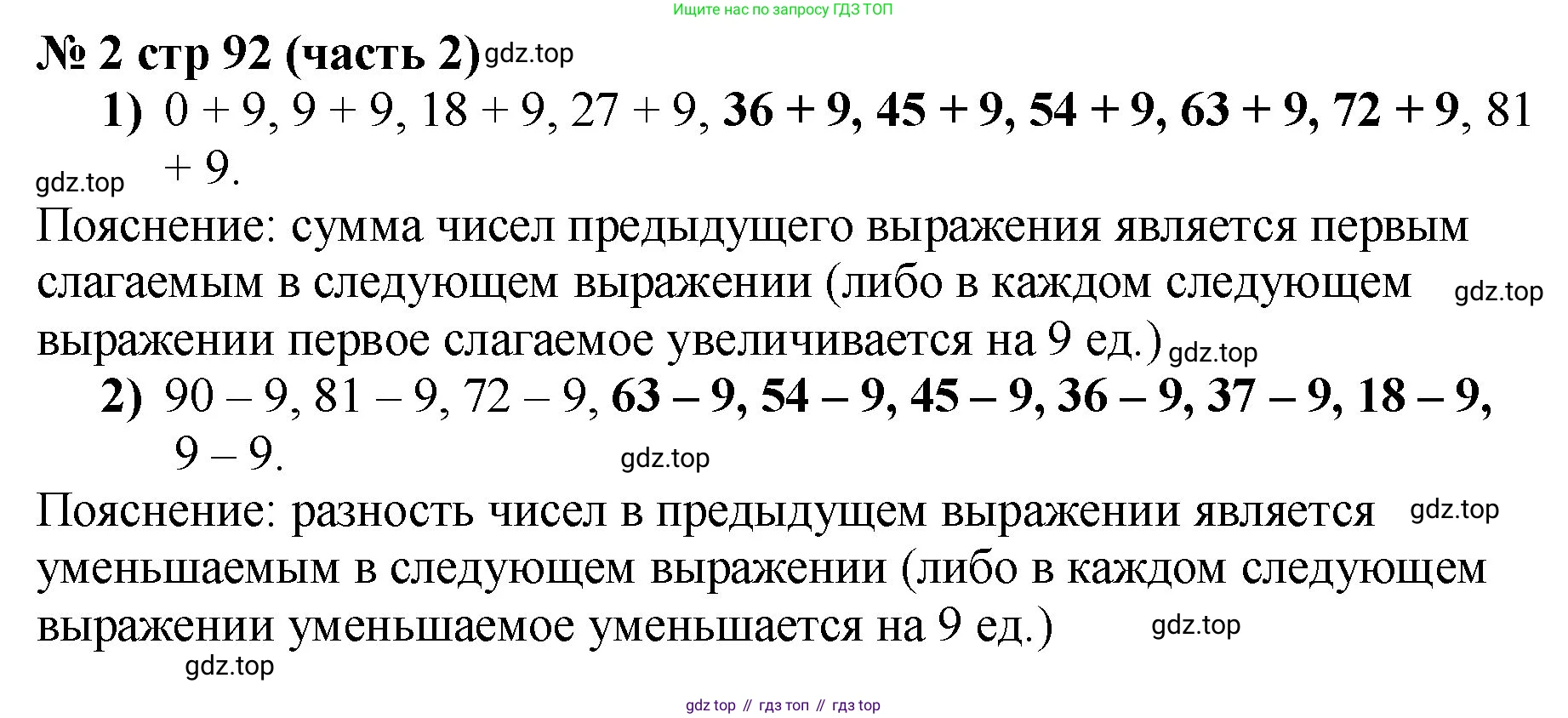 Математика, 2 класс Учебник, авторы: Моро Мария Игнатьевна, Бантова Мария Александровна, Бельтюкова Галина Васильевна, Волкова Светлана Ивановна, Степанова Светлана Вячеславовна, издательство Просвещение, Москва, 2023, белого цвета, Часть 2, страница 92, номер 2, Решение
