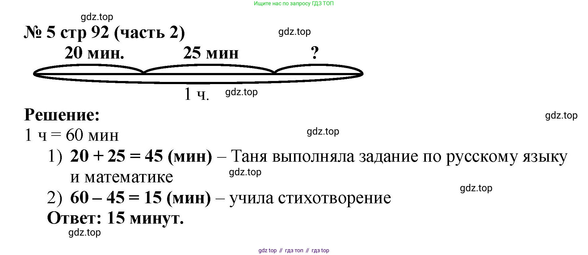 Математика, 2 класс Учебник, авторы: Моро Мария Игнатьевна, Бантова Мария Александровна, Бельтюкова Галина Васильевна, Волкова Светлана Ивановна, Степанова Светлана Вячеславовна, издательство Просвещение, Москва, 2023, белого цвета, Часть 2, страница 92, номер 5, Решение