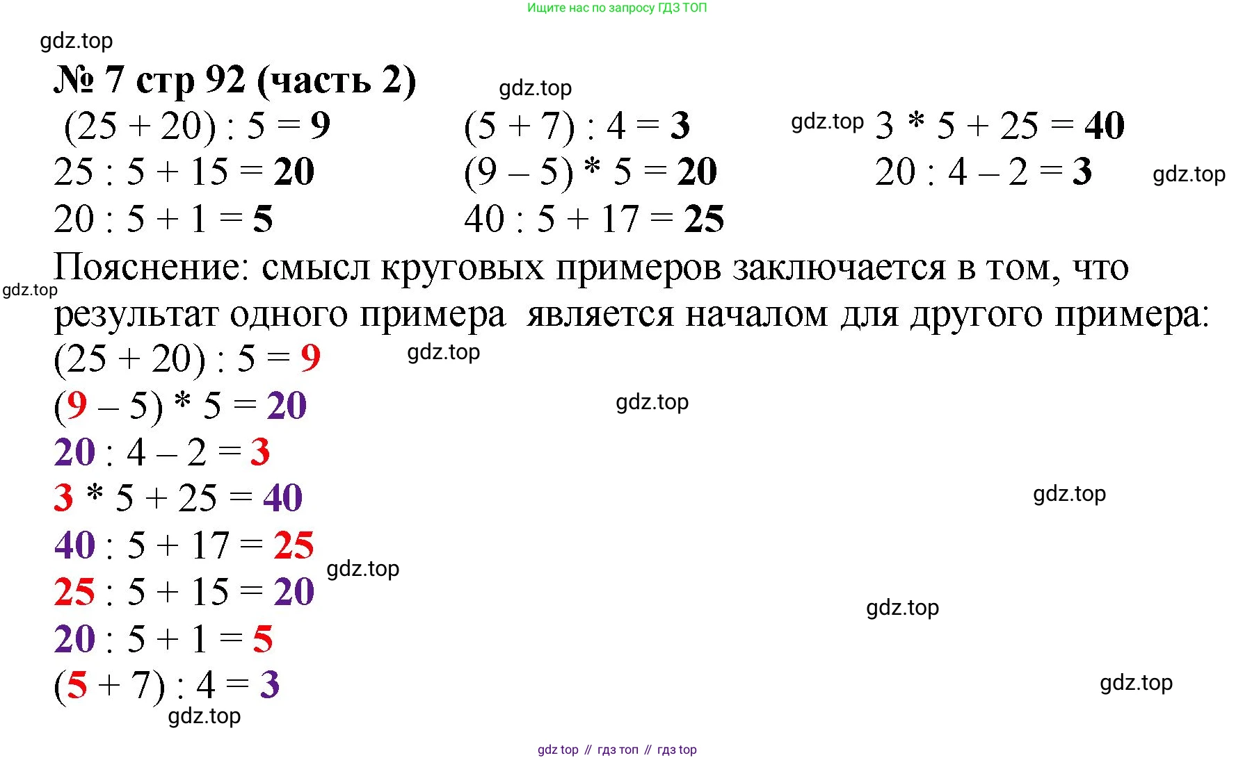 Математика, 2 класс Учебник, авторы: Моро Мария Игнатьевна, Бантова Мария Александровна, Бельтюкова Галина Васильевна, Волкова Светлана Ивановна, Степанова Светлана Вячеславовна, издательство Просвещение, Москва, 2023, белого цвета, Часть 2, страница 92, номер 7, Решение