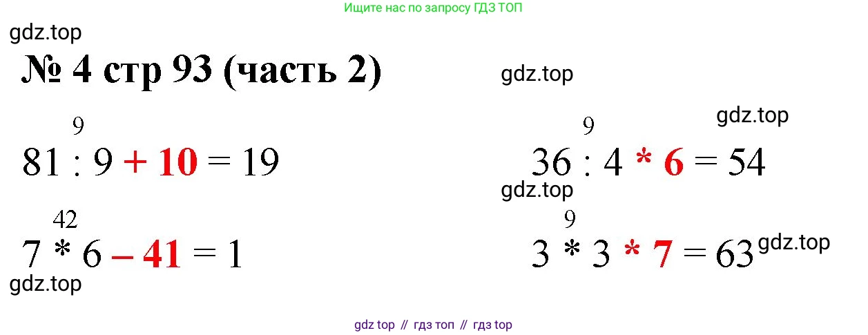 Математика, 2 класс Учебник, авторы: Моро Мария Игнатьевна, Бантова Мария Александровна, Бельтюкова Галина Васильевна, Волкова Светлана Ивановна, Степанова Светлана Вячеславовна, издательство Просвещение, Москва, 2023, белого цвета, Часть 2, страница 93, номер 4, Решение