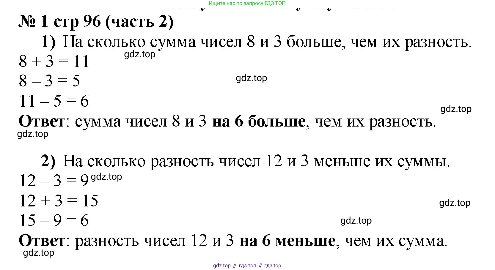 Математика, 2 класс Учебник, авторы: Моро Мария Игнатьевна, Бантова Мария Александровна, Бельтюкова Галина Васильевна, Волкова Светлана Ивановна, Степанова Светлана Вячеславовна, издательство Просвещение, Москва, 2023, белого цвета, Часть 2, страница 96, номер 1, Решение