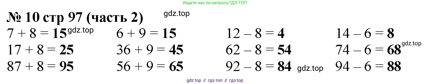 Математика, 2 класс Учебник, авторы: Моро Мария Игнатьевна, Бантова Мария Александровна, Бельтюкова Галина Васильевна, Волкова Светлана Ивановна, Степанова Светлана Вячеславовна, издательство Просвещение, Москва, 2023, белого цвета, Часть 2, страница 97, номер 10, Решение