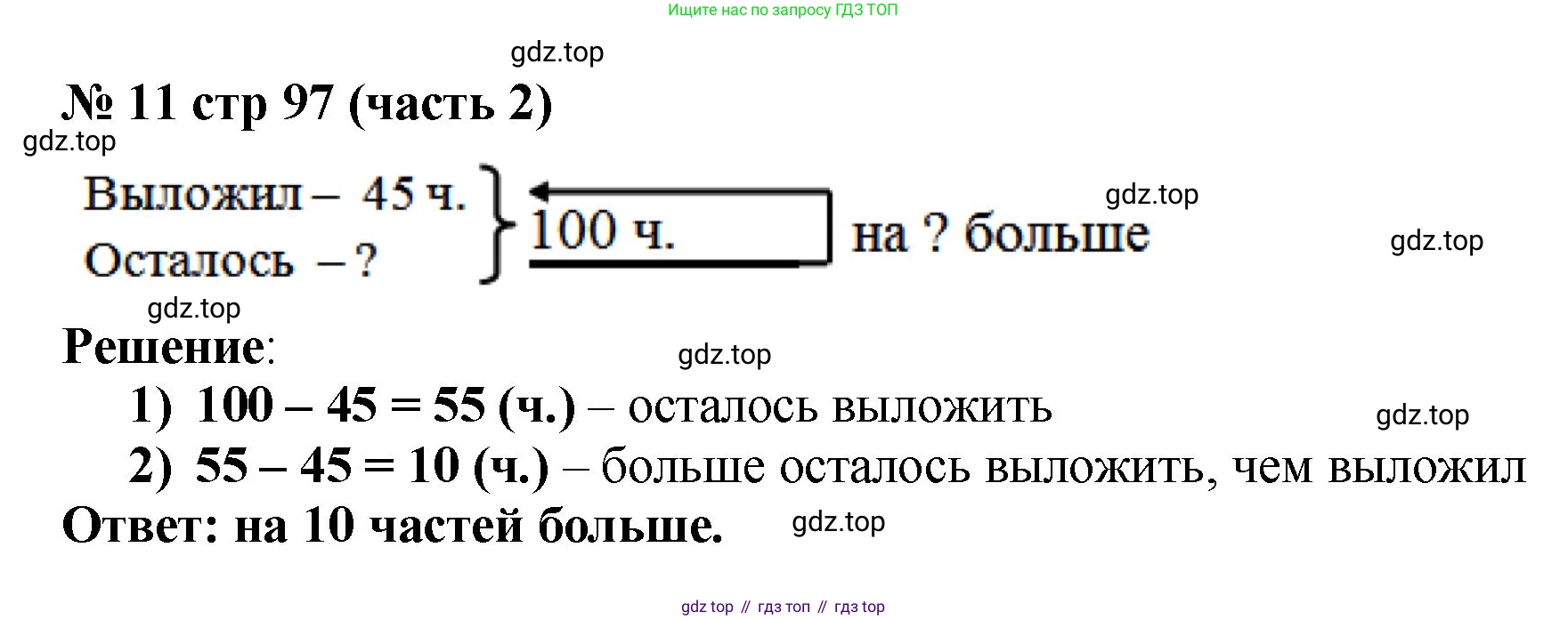 Математика, 2 класс Учебник, авторы: Моро Мария Игнатьевна, Бантова Мария Александровна, Бельтюкова Галина Васильевна, Волкова Светлана Ивановна, Степанова Светлана Вячеславовна, издательство Просвещение, Москва, 2023, белого цвета, Часть 2, страница 97, номер 11, Решение