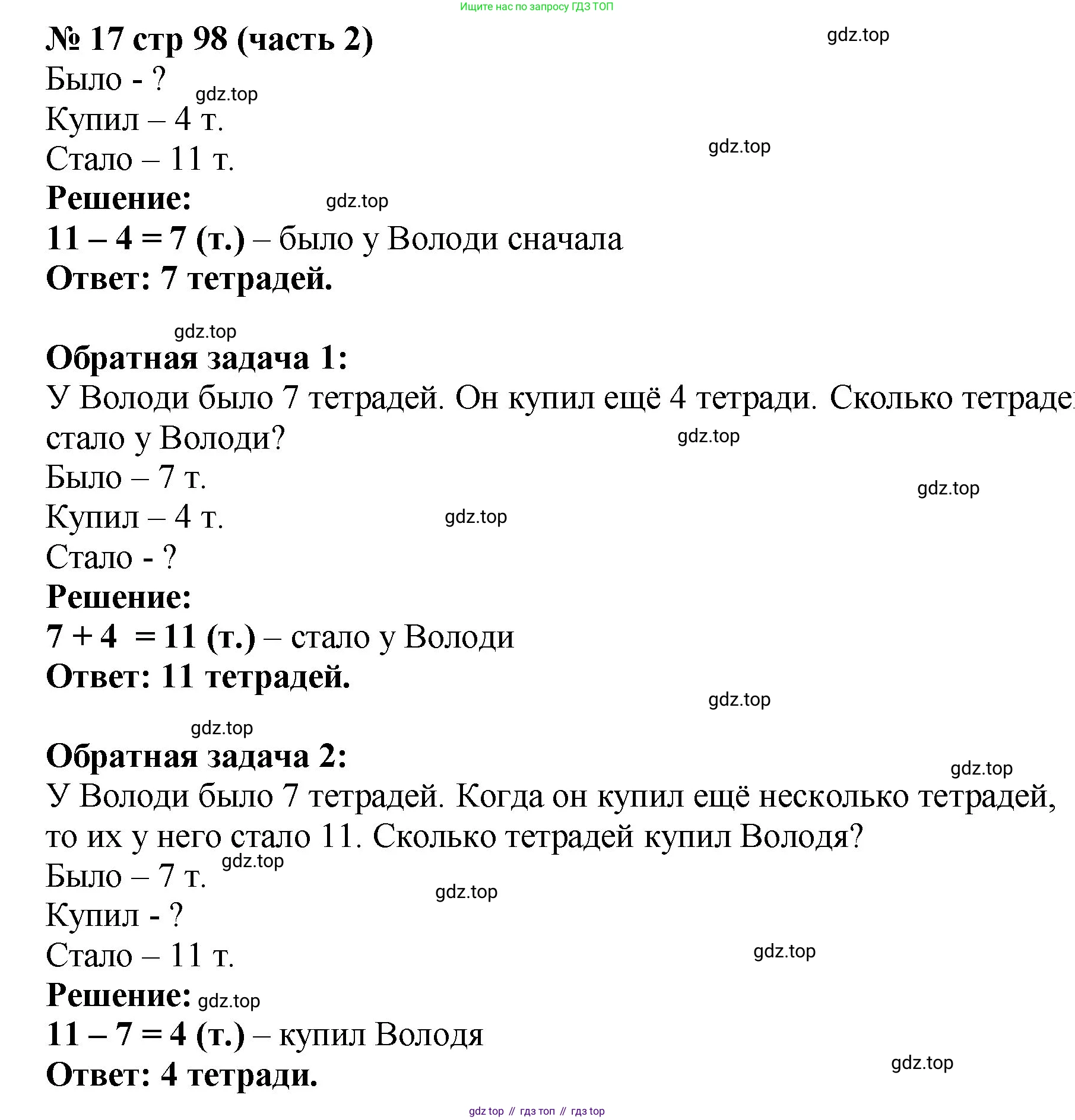 ГДЗ Математика, 2 класс Учебник, авторы: Моро Мария Игнатьевна, Бантова Мария Александровна, Бельтюкова Галина Васильевна, Волкова Светлана Ивановна, Степанова Светлана Вячеславовна, издательство Просвещение, Москва, 2023, белого цвета, Часть 2, страница 98, номер 17, Решение