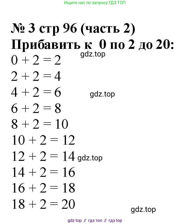 Математика, 2 класс Учебник, авторы: Моро Мария Игнатьевна, Бантова Мария Александровна, Бельтюкова Галина Васильевна, Волкова Светлана Ивановна, Степанова Светлана Вячеславовна, издательство Просвещение, Москва, 2023, белого цвета, Часть 2, страница 96, номер 3, Решение