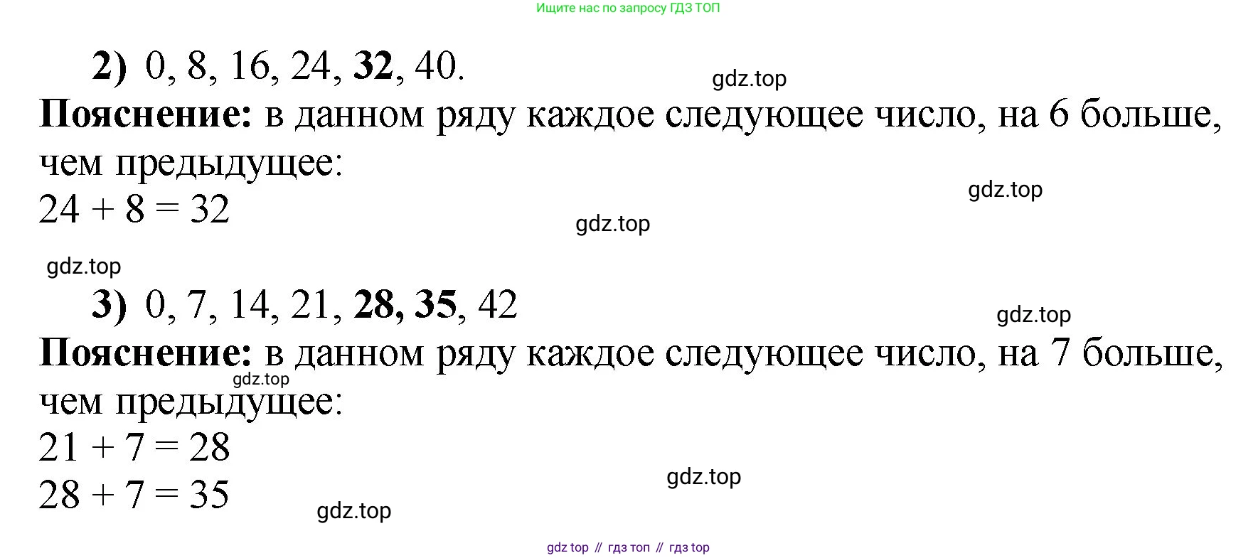 Математика, 2 класс Учебник, авторы: Моро Мария Игнатьевна, Бантова Мария Александровна, Бельтюкова Галина Васильевна, Волкова Светлана Ивановна, Степанова Светлана Вячеславовна, издательство Просвещение, Москва, 2023, белого цвета, Часть 2, страница 96, номер 3, Решение (продолжение 3)