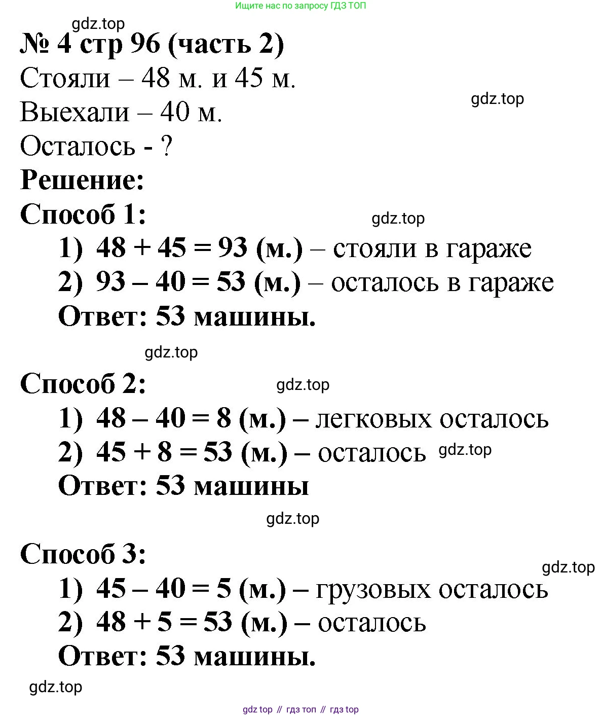 Математика, 2 класс Учебник, авторы: Моро Мария Игнатьевна, Бантова Мария Александровна, Бельтюкова Галина Васильевна, Волкова Светлана Ивановна, Степанова Светлана Вячеславовна, издательство Просвещение, Москва, 2023, белого цвета, Часть 2, страница 96, номер 4, Решение