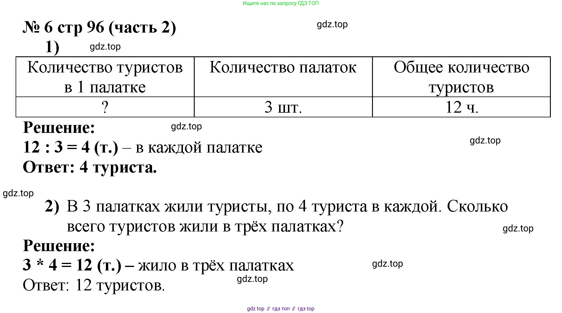Математика, 2 класс Учебник, авторы: Моро Мария Игнатьевна, Бантова Мария Александровна, Бельтюкова Галина Васильевна, Волкова Светлана Ивановна, Степанова Светлана Вячеславовна, издательство Просвещение, Москва, 2023, белого цвета, Часть 2, страница 96, номер 6, Решение