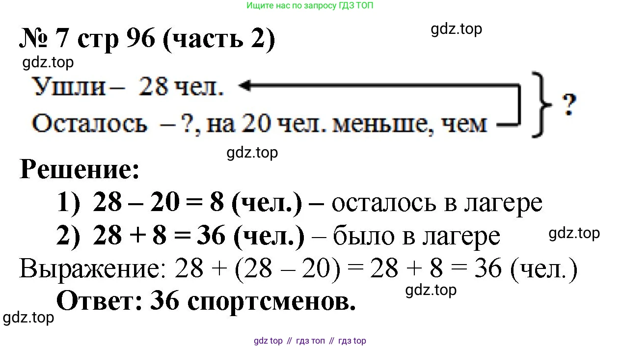 Математика, 2 класс Учебник, авторы: Моро Мария Игнатьевна, Бантова Мария Александровна, Бельтюкова Галина Васильевна, Волкова Светлана Ивановна, Степанова Светлана Вячеславовна, издательство Просвещение, Москва, 2023, белого цвета, Часть 2, страница 96, номер 7, Решение