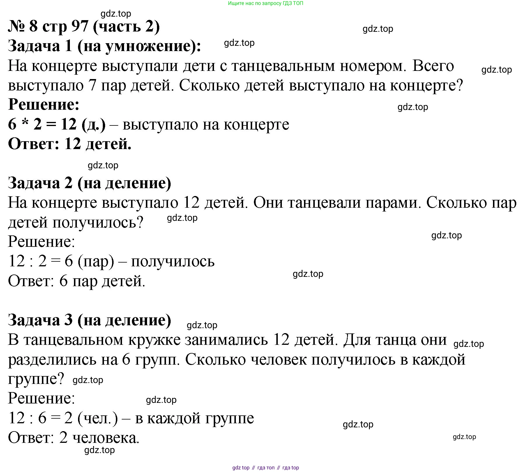 Математика, 2 класс Учебник, авторы: Моро Мария Игнатьевна, Бантова Мария Александровна, Бельтюкова Галина Васильевна, Волкова Светлана Ивановна, Степанова Светлана Вячеславовна, издательство Просвещение, Москва, 2023, белого цвета, Часть 2, страница 97, номер 8, Решение