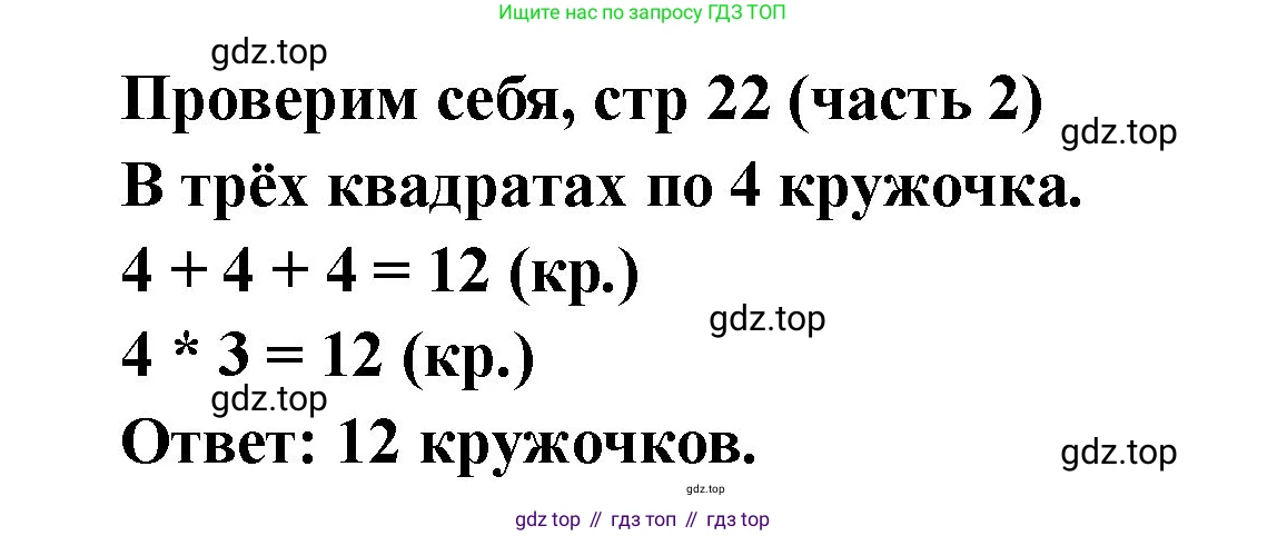 ГДЗ Математика, 2 класс Учебник, авторы: Моро Мария Игнатьевна, Бантова Мария Александровна, Бельтюкова Галина Васильевна, Волкова Светлана Ивановна, Степанова Светлана Вячеславовна, издательство Просвещение, Москва, 2023, белого цвета, Часть 2, страница 22, Решение