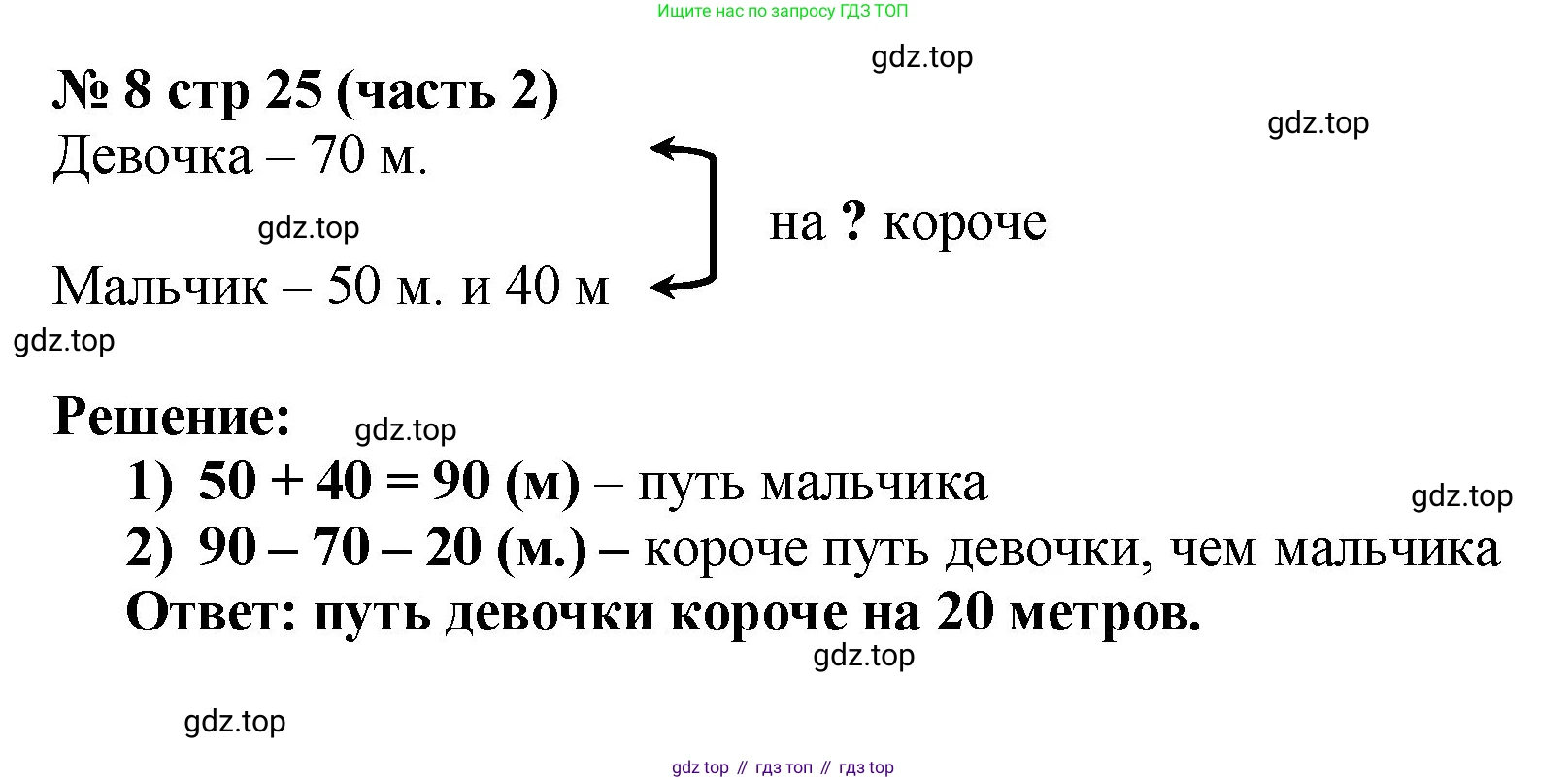ГДЗ Математика, 2 класс Учебник, авторы: Моро Мария Игнатьевна, Бантова Мария Александровна, Бельтюкова Галина Васильевна, Волкова Светлана Ивановна, Степанова Светлана Вячеславовна, издательство Просвещение, Москва, 2023, белого цвета, Часть 2, страница 25, Решение