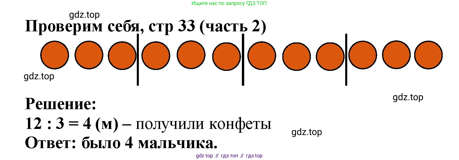 Математика, 2 класс Учебник, авторы: Моро Мария Игнатьевна, Бантова Мария Александровна, Бельтюкова Галина Васильевна, Волкова Светлана Ивановна, Степанова Светлана Вячеславовна, издательство Просвещение, Москва, 2023, белого цвета, Часть 2, страница 33, Решение