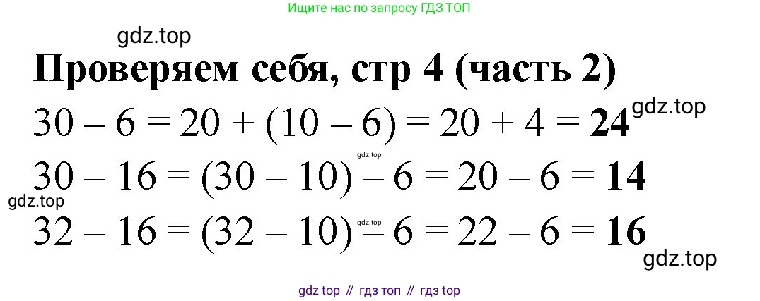 Математика, 2 класс Учебник, авторы: Моро Мария Игнатьевна, Бантова Мария Александровна, Бельтюкова Галина Васильевна, Волкова Светлана Ивановна, Степанова Светлана Вячеславовна, издательство Просвещение, Москва, 2023, белого цвета, Часть 2, страница 4, Решение