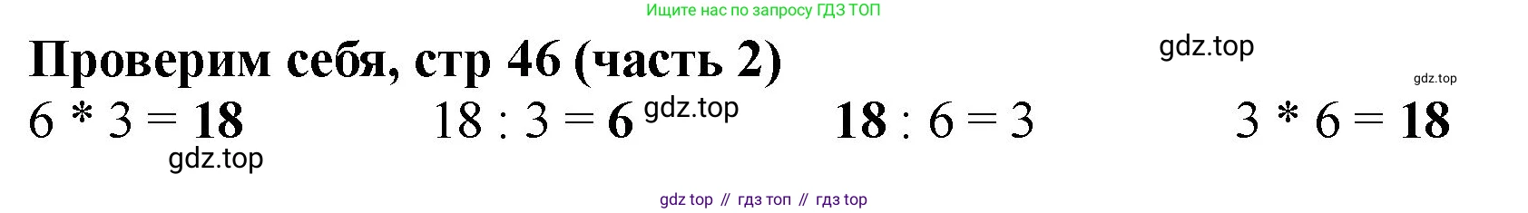 Математика, 2 класс Учебник, авторы: Моро Мария Игнатьевна, Бантова Мария Александровна, Бельтюкова Галина Васильевна, Волкова Светлана Ивановна, Степанова Светлана Вячеславовна, издательство Просвещение, Москва, 2023, белого цвета, Часть 2, страница 46, Решение