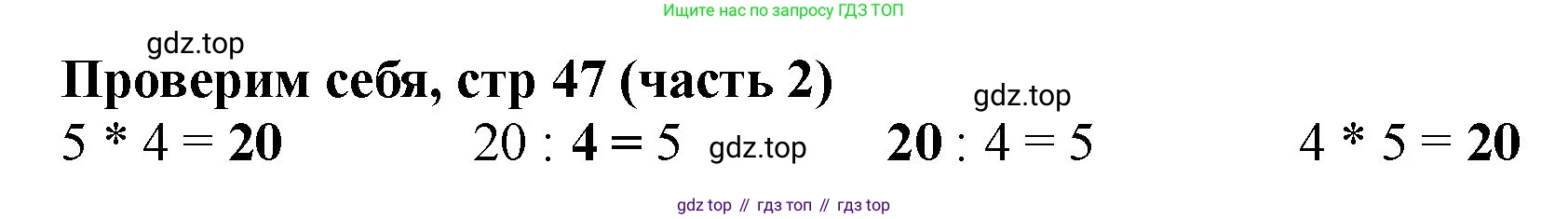 ГДЗ Математика, 2 класс Учебник, авторы: Моро Мария Игнатьевна, Бантова Мария Александровна, Бельтюкова Галина Васильевна, Волкова Светлана Ивановна, Степанова Светлана Вячеславовна, издательство Просвещение, Москва, 2023, белого цвета, Часть 2, страница 47, Решение