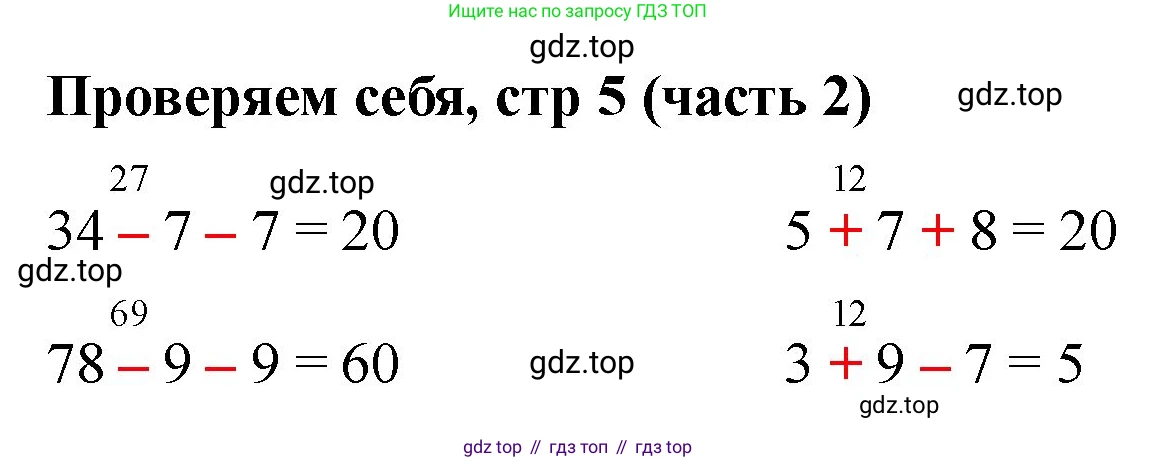 ГДЗ Математика, 2 класс Учебник, авторы: Моро Мария Игнатьевна, Бантова Мария Александровна, Бельтюкова Галина Васильевна, Волкова Светлана Ивановна, Степанова Светлана Вячеславовна, издательство Просвещение, Москва, 2023, белого цвета, Часть 2, страница 5, Решение