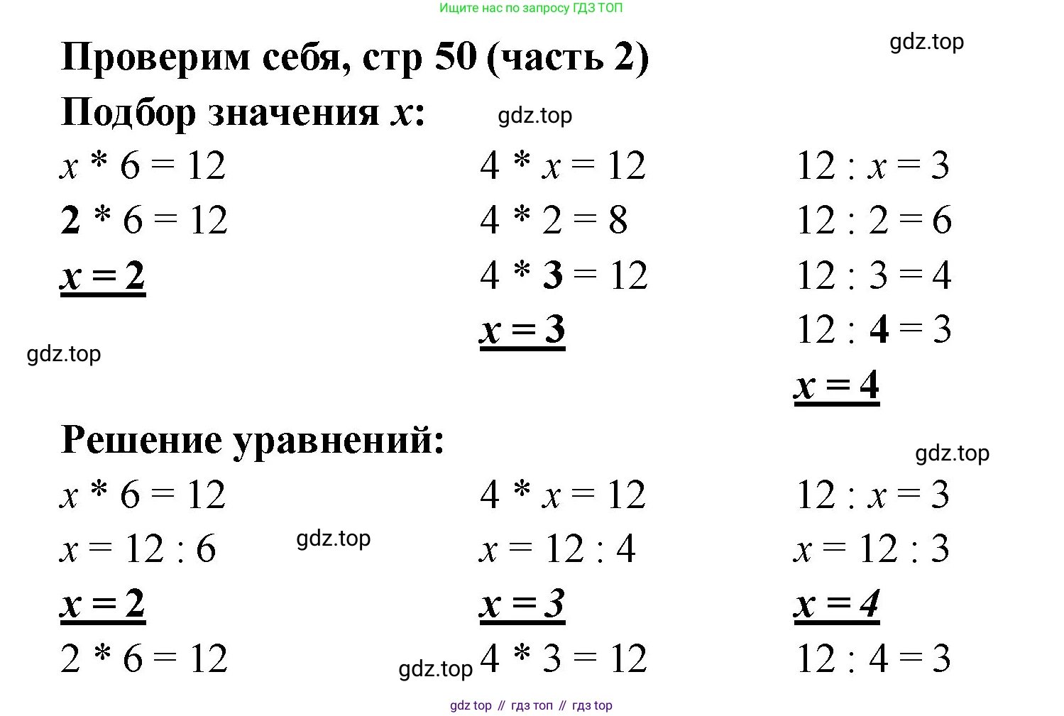 Математика, 2 класс Учебник, авторы: Моро Мария Игнатьевна, Бантова Мария Александровна, Бельтюкова Галина Васильевна, Волкова Светлана Ивановна, Степанова Светлана Вячеславовна, издательство Просвещение, Москва, 2023, белого цвета, Часть 2, страница 50, Решение