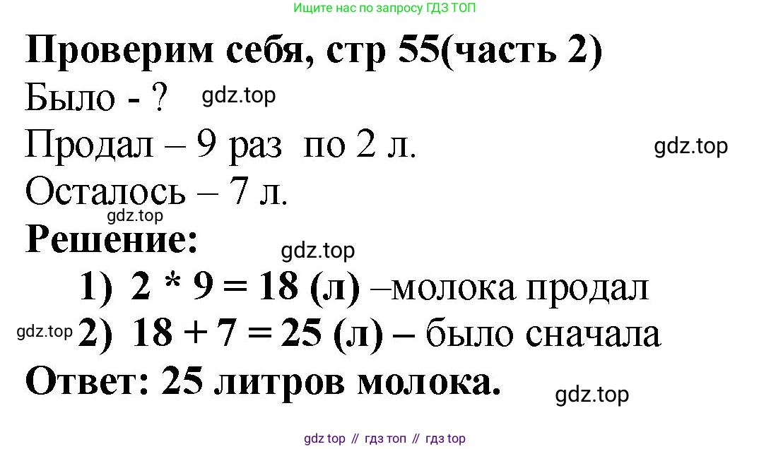 ГДЗ Математика, 2 класс Учебник, авторы: Моро Мария Игнатьевна, Бантова Мария Александровна, Бельтюкова Галина Васильевна, Волкова Светлана Ивановна, Степанова Светлана Вячеславовна, издательство Просвещение, Москва, 2023, белого цвета, Часть 2, страница 55, Решение