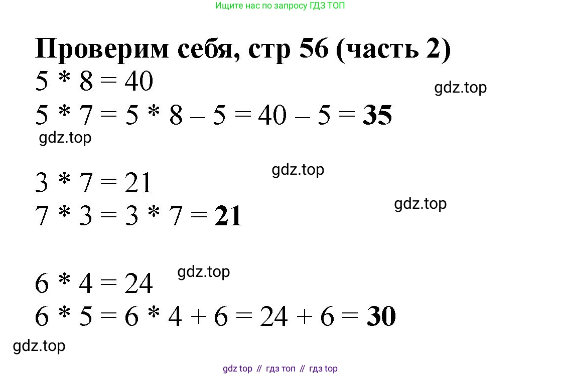 ГДЗ Математика, 2 класс Учебник, авторы: Моро Мария Игнатьевна, Бантова Мария Александровна, Бельтюкова Галина Васильевна, Волкова Светлана Ивановна, Степанова Светлана Вячеславовна, издательство Просвещение, Москва, 2023, белого цвета, Часть 2, страница 56, Решение