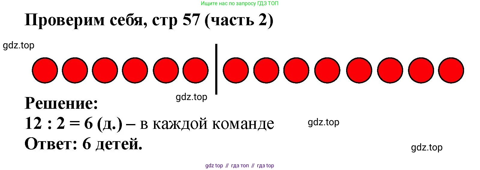 Математика, 2 класс Учебник, авторы: Моро Мария Игнатьевна, Бантова Мария Александровна, Бельтюкова Галина Васильевна, Волкова Светлана Ивановна, Степанова Светлана Вячеславовна, издательство Просвещение, Москва, 2023, белого цвета, Часть 2, страница 57, Решение