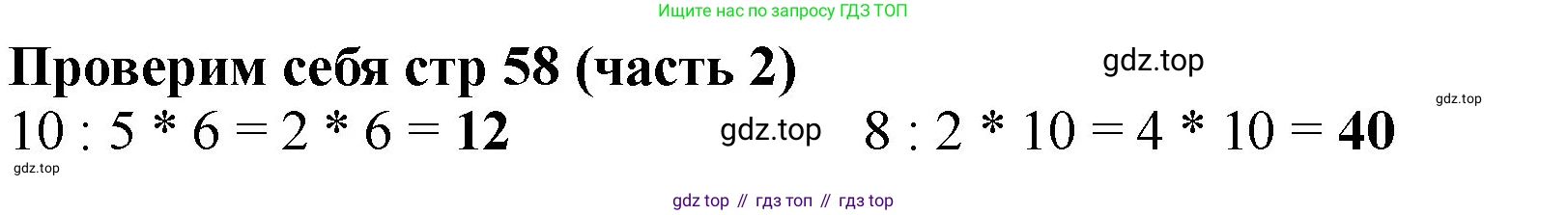Математика, 2 класс Учебник, авторы: Моро Мария Игнатьевна, Бантова Мария Александровна, Бельтюкова Галина Васильевна, Волкова Светлана Ивановна, Степанова Светлана Вячеславовна, издательство Просвещение, Москва, 2023, белого цвета, Часть 2, страница 58, Решение