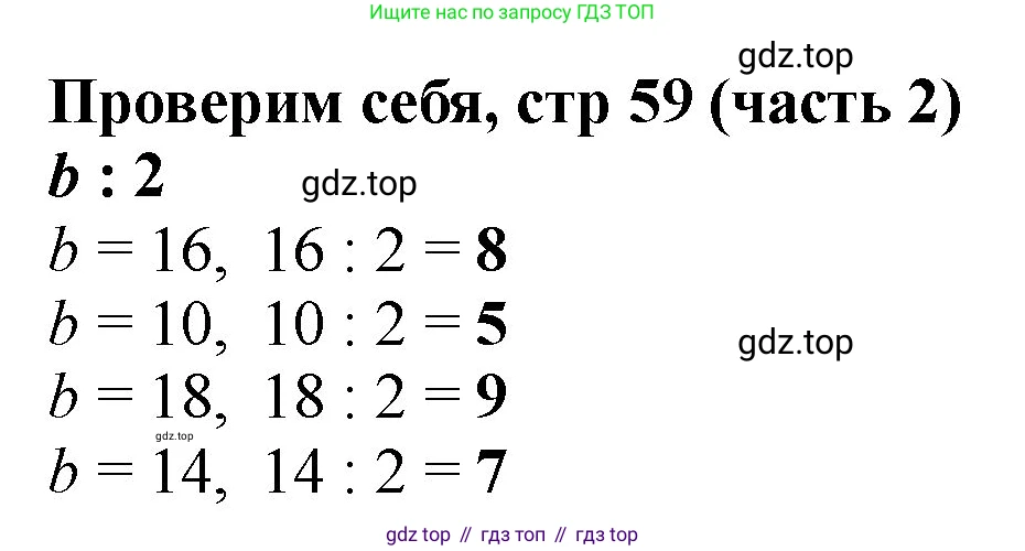 Математика, 2 класс Учебник, авторы: Моро Мария Игнатьевна, Бантова Мария Александровна, Бельтюкова Галина Васильевна, Волкова Светлана Ивановна, Степанова Светлана Вячеславовна, издательство Просвещение, Москва, 2023, белого цвета, Часть 2, страница 59, Решение