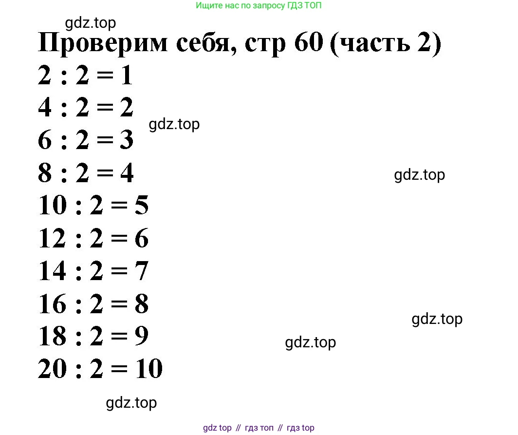 ГДЗ Математика, 2 класс Учебник, авторы: Моро Мария Игнатьевна, Бантова Мария Александровна, Бельтюкова Галина Васильевна, Волкова Светлана Ивановна, Степанова Светлана Вячеславовна, издательство Просвещение, Москва, 2023, белого цвета, Часть 2, страница 60, Решение