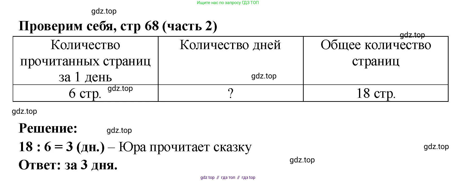 ГДЗ Математика, 2 класс Учебник, авторы: Моро Мария Игнатьевна, Бантова Мария Александровна, Бельтюкова Галина Васильевна, Волкова Светлана Ивановна, Степанова Светлана Вячеславовна, издательство Просвещение, Москва, 2023, белого цвета, Часть 2, страница 68, Решение