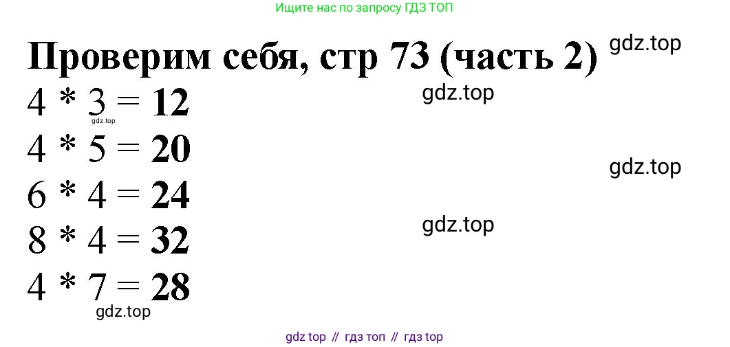 Математика, 2 класс Учебник, авторы: Моро Мария Игнатьевна, Бантова Мария Александровна, Бельтюкова Галина Васильевна, Волкова Светлана Ивановна, Степанова Светлана Вячеславовна, издательство Просвещение, Москва, 2023, белого цвета, Часть 2, страница 73, Решение