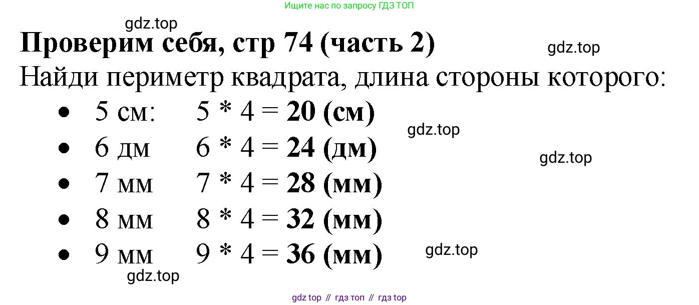 Математика, 2 класс Учебник, авторы: Моро Мария Игнатьевна, Бантова Мария Александровна, Бельтюкова Галина Васильевна, Волкова Светлана Ивановна, Степанова Светлана Вячеславовна, издательство Просвещение, Москва, 2023, белого цвета, Часть 2, страница 74, Решение