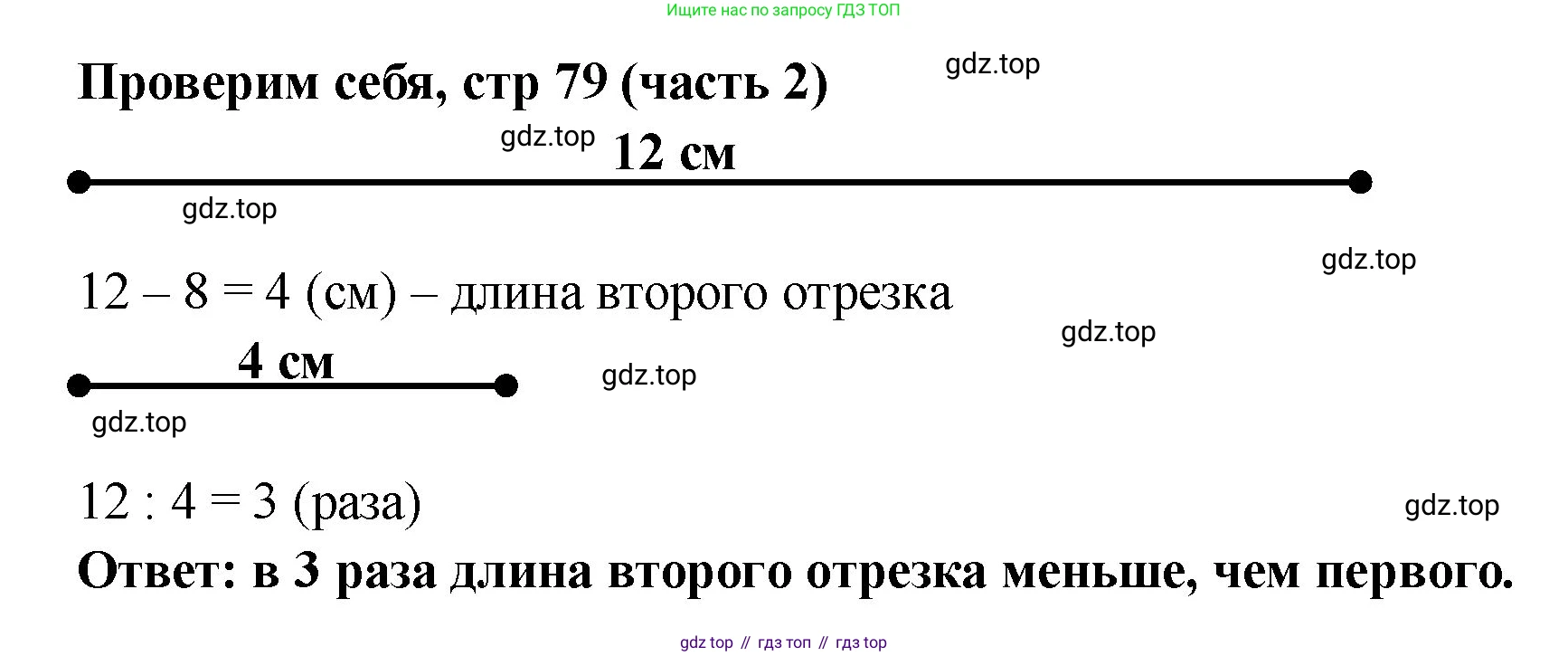 Математика, 2 класс Учебник, авторы: Моро Мария Игнатьевна, Бантова Мария Александровна, Бельтюкова Галина Васильевна, Волкова Светлана Ивановна, Степанова Светлана Вячеславовна, издательство Просвещение, Москва, 2023, белого цвета, Часть 2, страница 79, Решение