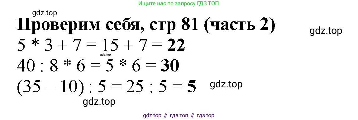 ГДЗ Математика, 2 класс Учебник, авторы: Моро Мария Игнатьевна, Бантова Мария Александровна, Бельтюкова Галина Васильевна, Волкова Светлана Ивановна, Степанова Светлана Вячеславовна, издательство Просвещение, Москва, 2023, белого цвета, Часть 2, страница 81, Решение