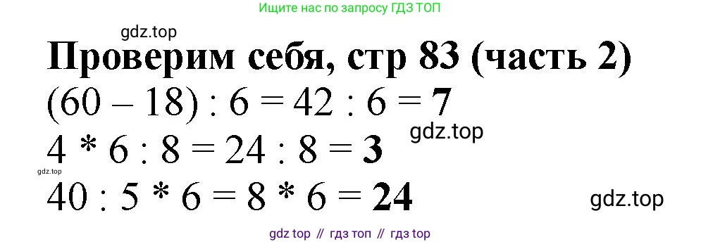 ГДЗ Математика, 2 класс Учебник, авторы: Моро Мария Игнатьевна, Бантова Мария Александровна, Бельтюкова Галина Васильевна, Волкова Светлана Ивановна, Степанова Светлана Вячеславовна, издательство Просвещение, Москва, 2023, белого цвета, Часть 2, страница 83, Решение