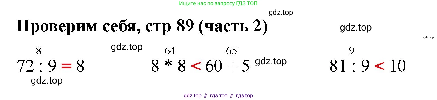 Математика, 2 класс Учебник, авторы: Моро Мария Игнатьевна, Бантова Мария Александровна, Бельтюкова Галина Васильевна, Волкова Светлана Ивановна, Степанова Светлана Вячеславовна, издательство Просвещение, Москва, 2023, белого цвета, Часть 2, страница 89, Решение