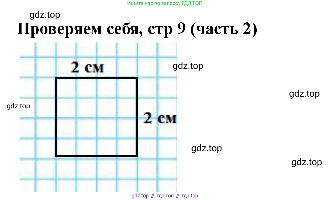 Математика, 2 класс Учебник, авторы: Моро Мария Игнатьевна, Бантова Мария Александровна, Бельтюкова Галина Васильевна, Волкова Светлана Ивановна, Степанова Светлана Вячеславовна, издательство Просвещение, Москва, 2023, белого цвета, Часть 2, страница 9, Решение