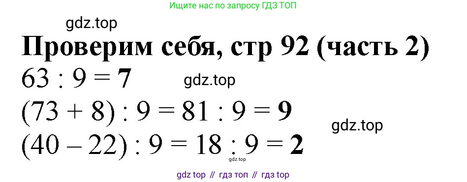 ГДЗ Математика, 2 класс Учебник, авторы: Моро Мария Игнатьевна, Бантова Мария Александровна, Бельтюкова Галина Васильевна, Волкова Светлана Ивановна, Степанова Светлана Вячеславовна, издательство Просвещение, Москва, 2023, белого цвета, Часть 2, страница 92, Решение