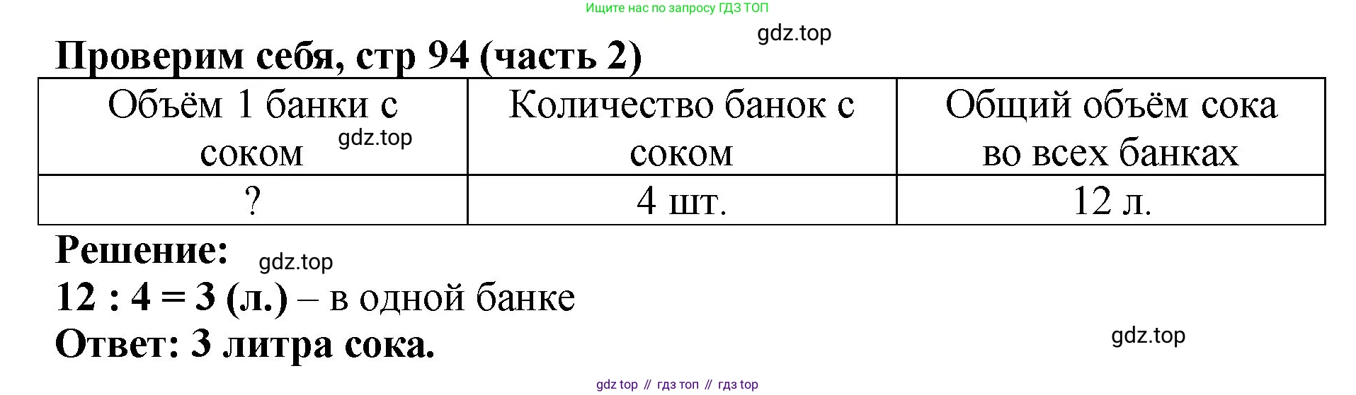 Математика, 2 класс Учебник, авторы: Моро Мария Игнатьевна, Бантова Мария Александровна, Бельтюкова Галина Васильевна, Волкова Светлана Ивановна, Степанова Светлана Вячеславовна, издательство Просвещение, Москва, 2023, белого цвета, Часть 2, страница 94, Решение